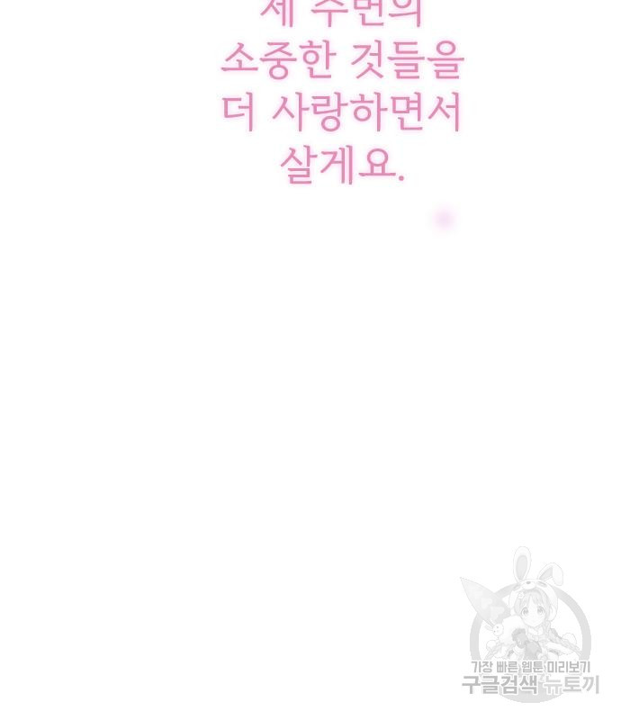 내 남편과 결혼해줘 56화 177