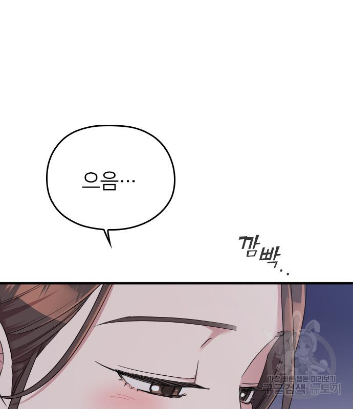 내 남편과 결혼해줘 56화 181
