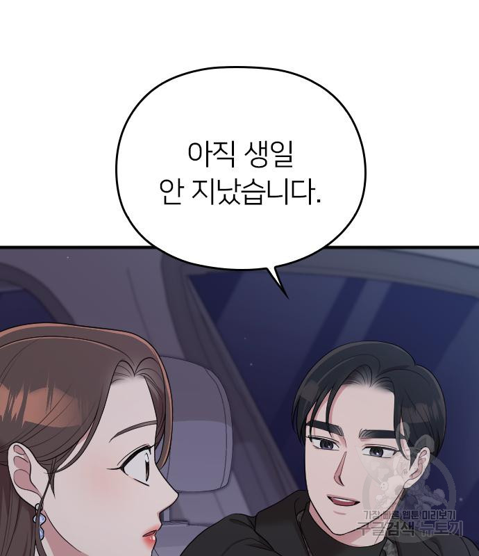 내 남편과 결혼해줘 56화 183