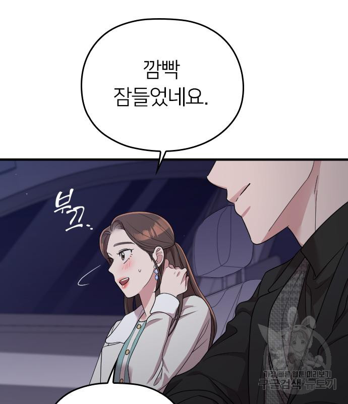 내 남편과 결혼해줘 56화 185