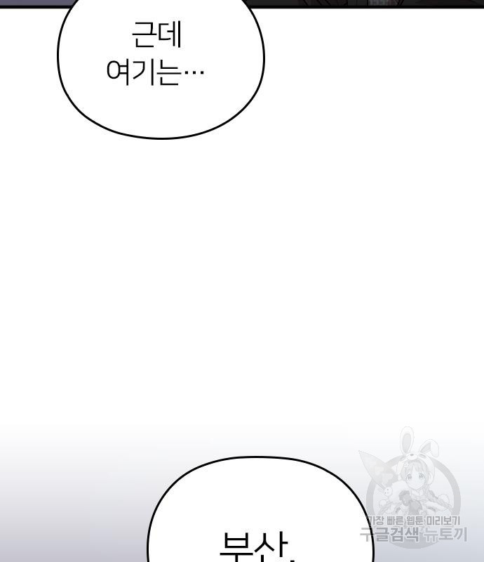 내 남편과 결혼해줘 56화 186