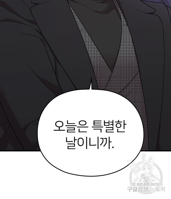 내 남편과 결혼해줘 56화 188