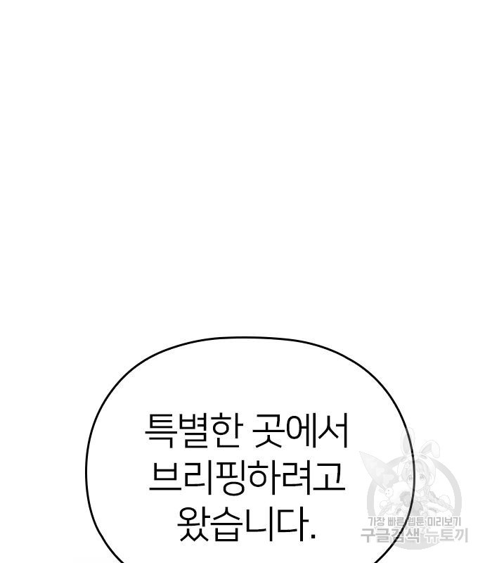 내 남편과 결혼해줘 56화 189