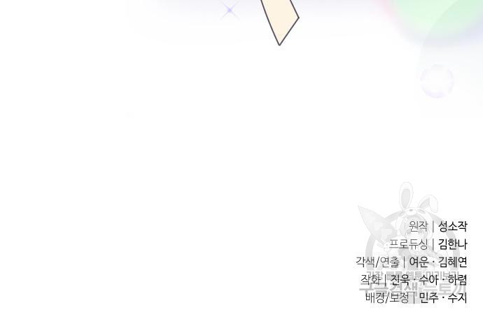 내 남편과 결혼해줘 56화 191