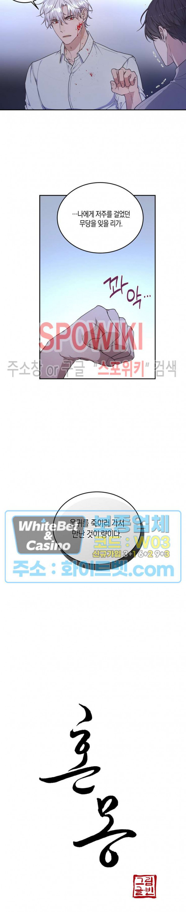 혼몽 30화 2