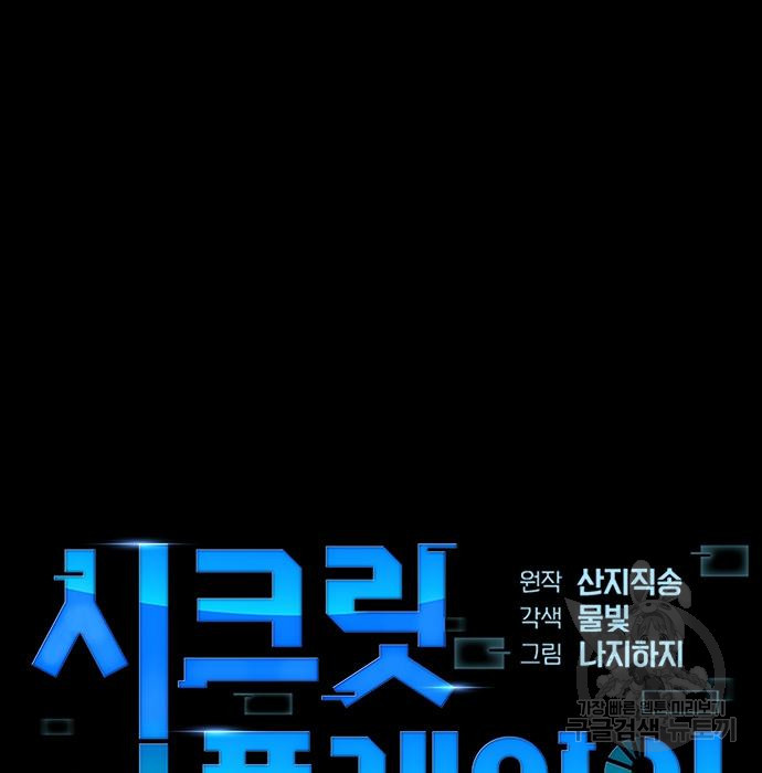 시크릿 플레이어 4화 7