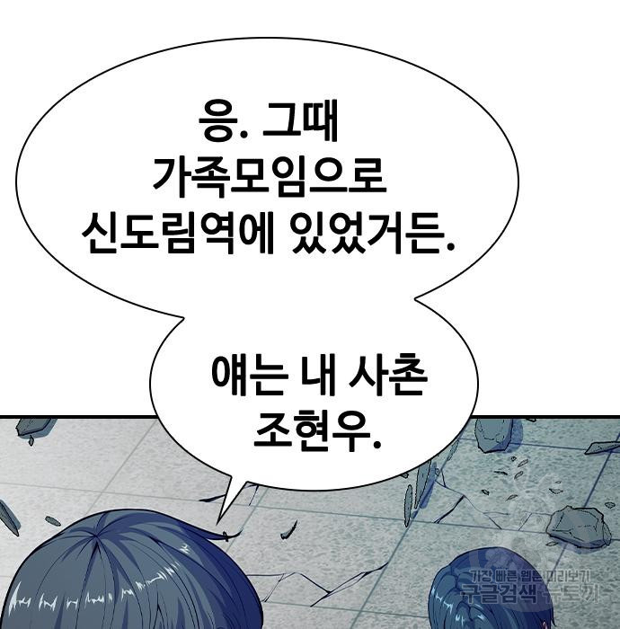 시크릿 플레이어 4화 44