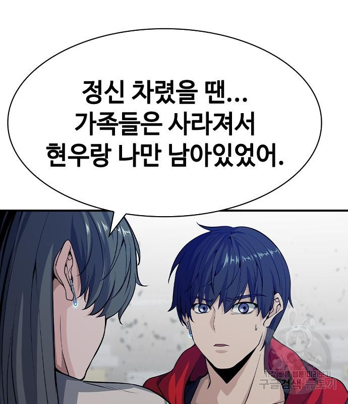 시크릿 플레이어 4화 49