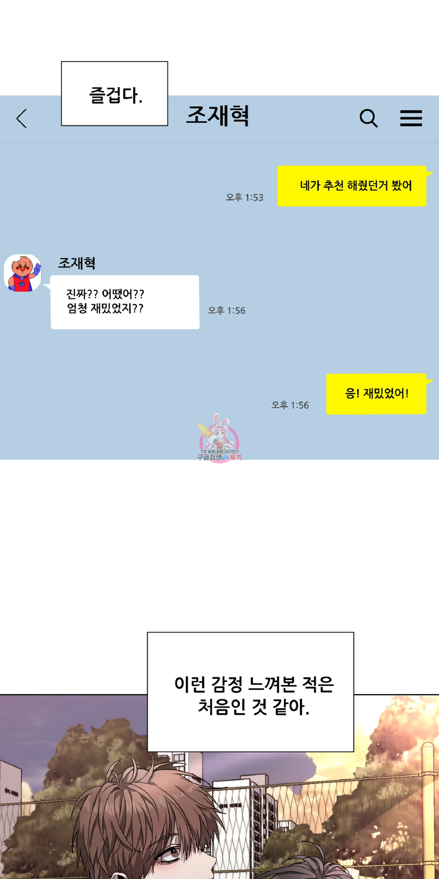꿈에서 자유로 10화 1