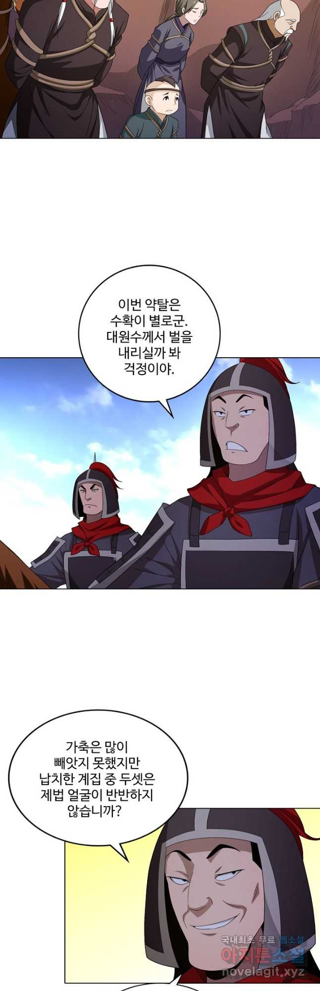 천룡팔부 113화 4