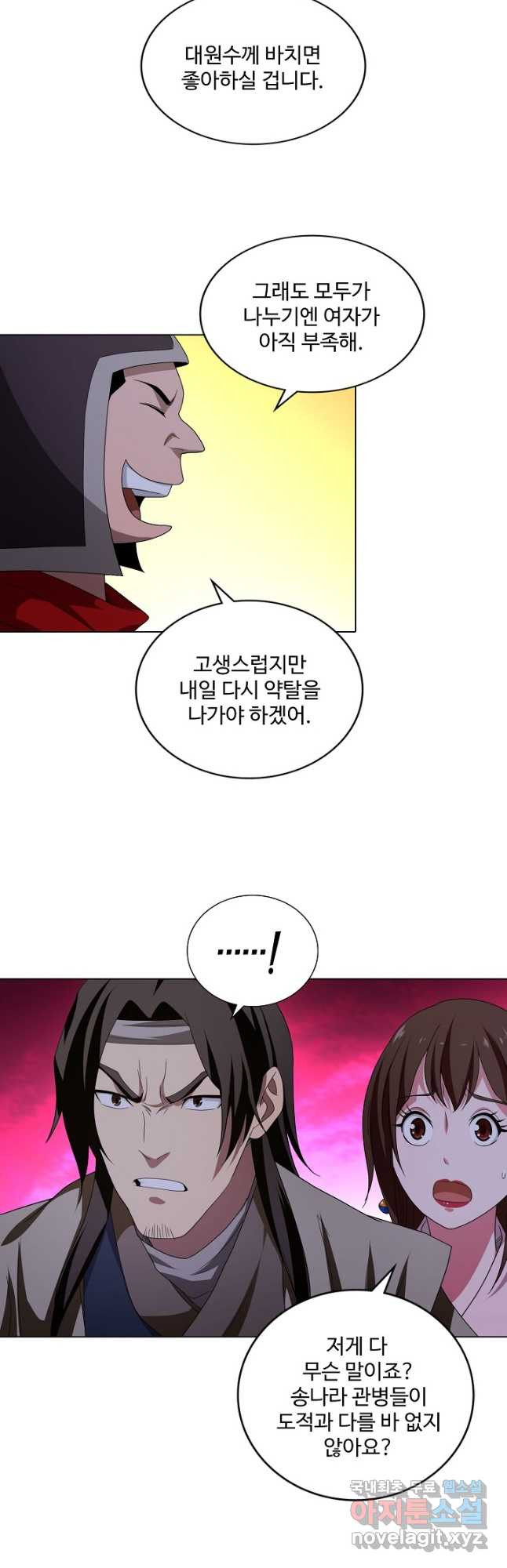 천룡팔부 113화 5