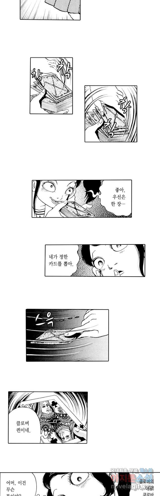 빨간 마스크 괴담 73화 3