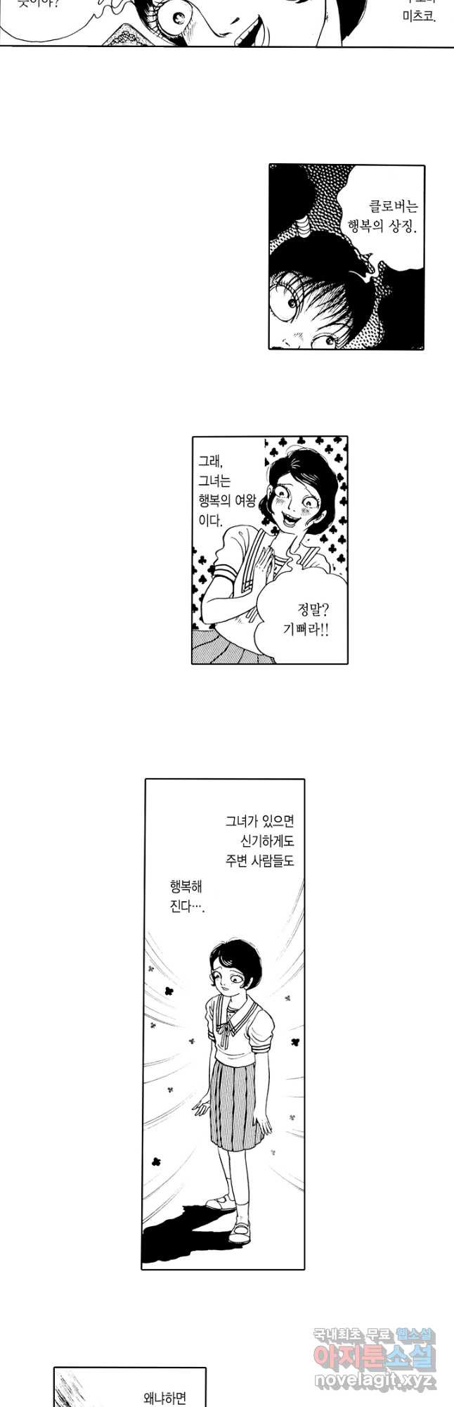 빨간 마스크 괴담 73화 4