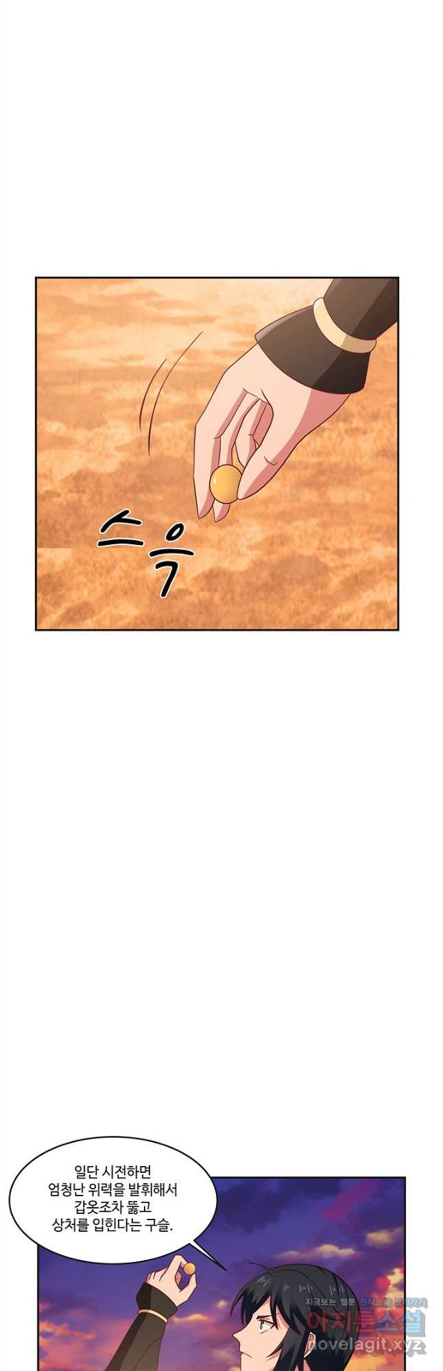 혼돈의 연단사 36화 4