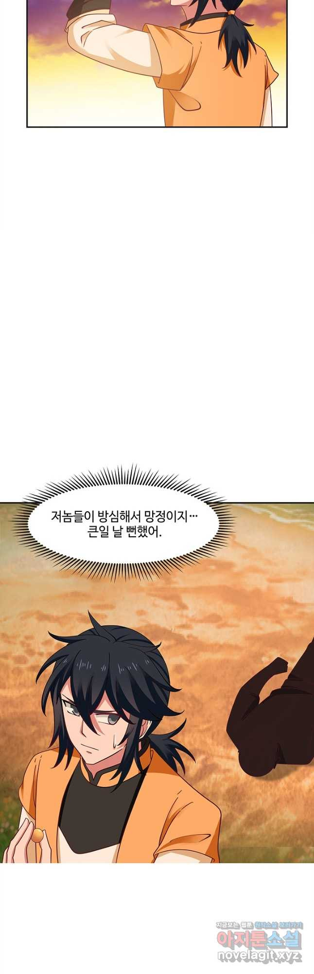 혼돈의 연단사 36화 5