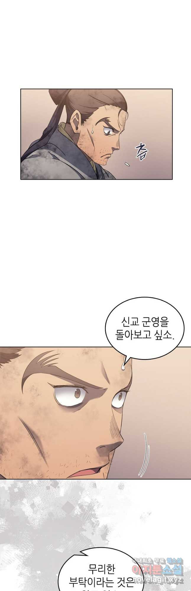 신마경천기 186화 5