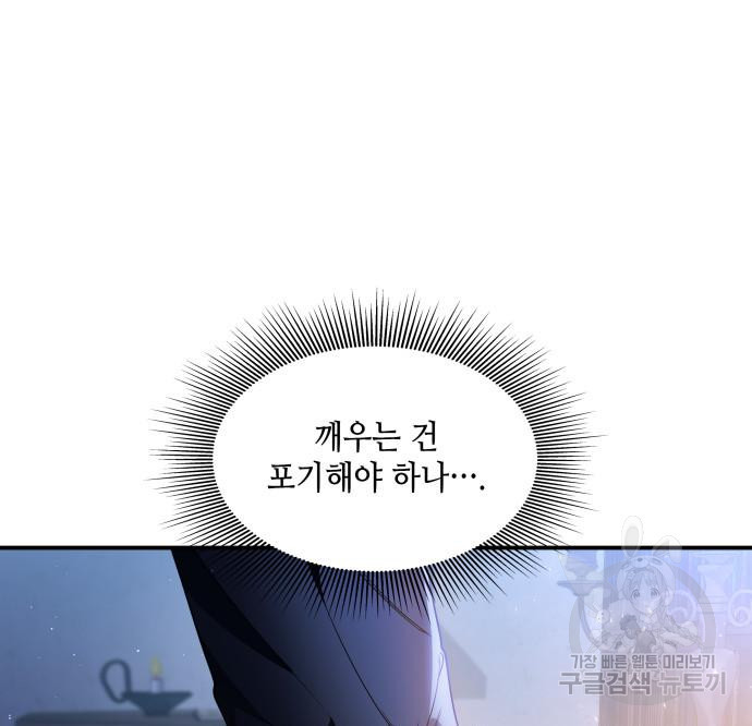 멜빈이 그들에게 남긴 것 19화 12