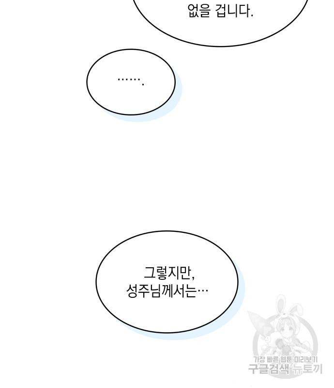 멜빈이 그들에게 남긴 것 19화 31