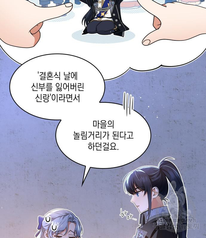 멜빈이 그들에게 남긴 것 19화 33