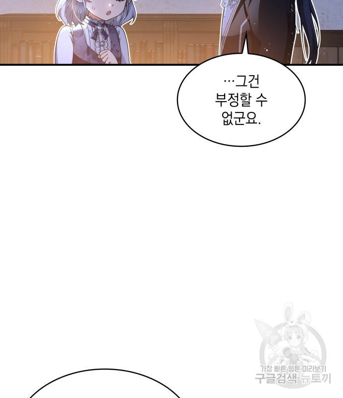 멜빈이 그들에게 남긴 것 19화 34