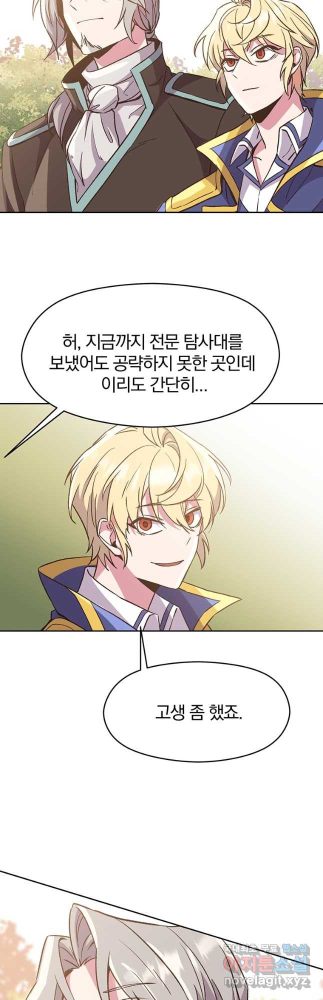 회귀로 초월하는 대마도사 23화 3