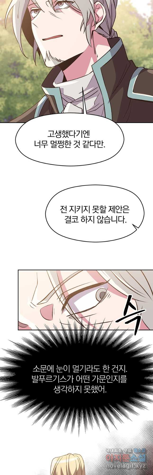 회귀로 초월하는 대마도사 23화 4