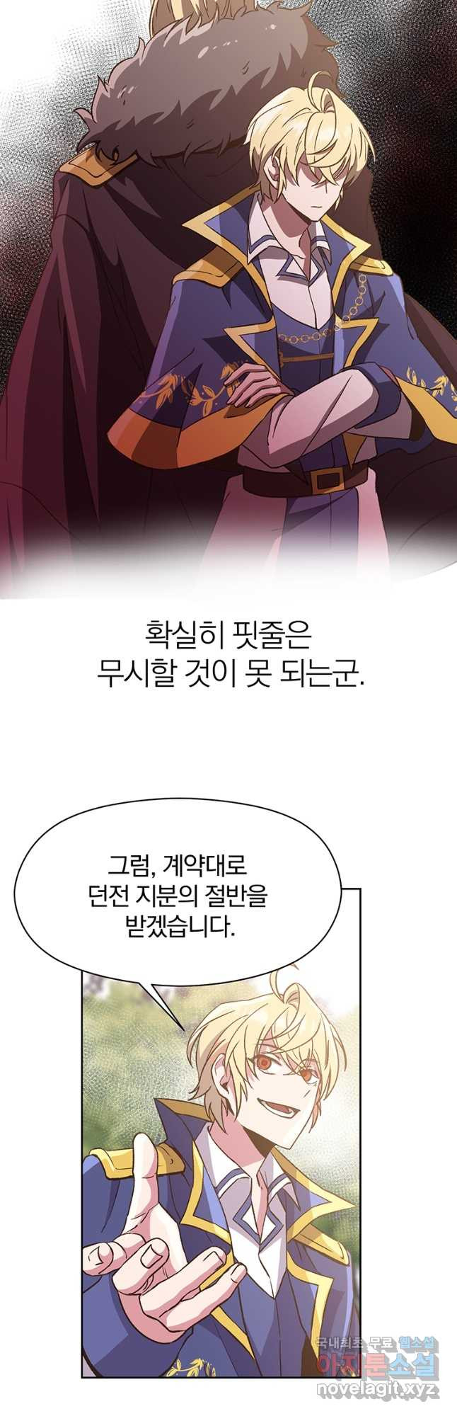 회귀로 초월하는 대마도사 23화 5