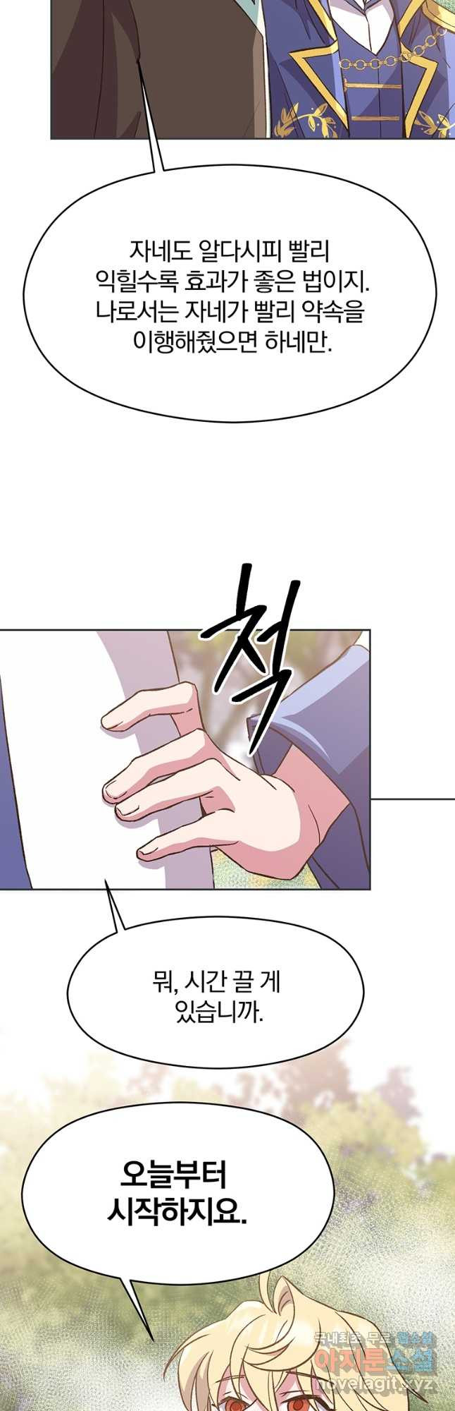 회귀로 초월하는 대마도사 23화 11