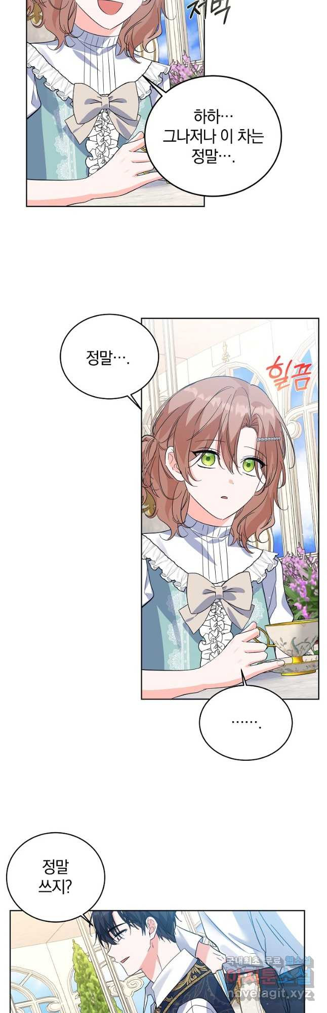 악녀 카루나가 작아졌어요 53화 3