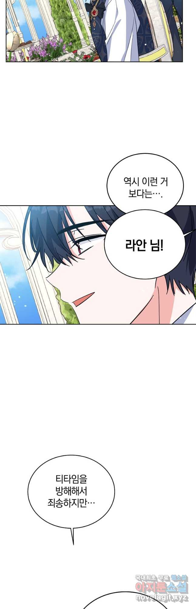 악녀 카루나가 작아졌어요 53화 4