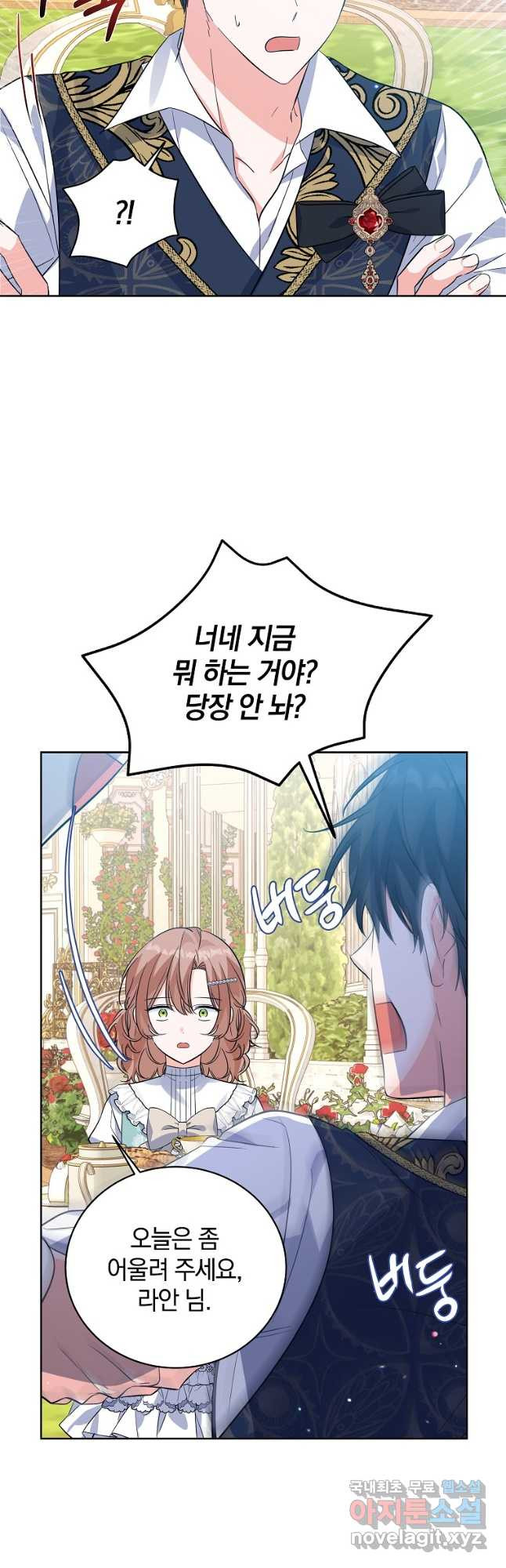 악녀 카루나가 작아졌어요 53화 8