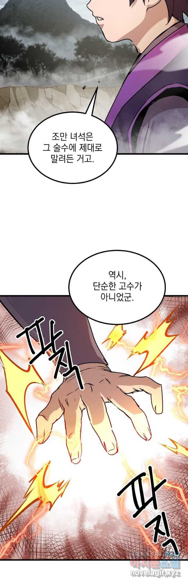 도사강호 107화 6