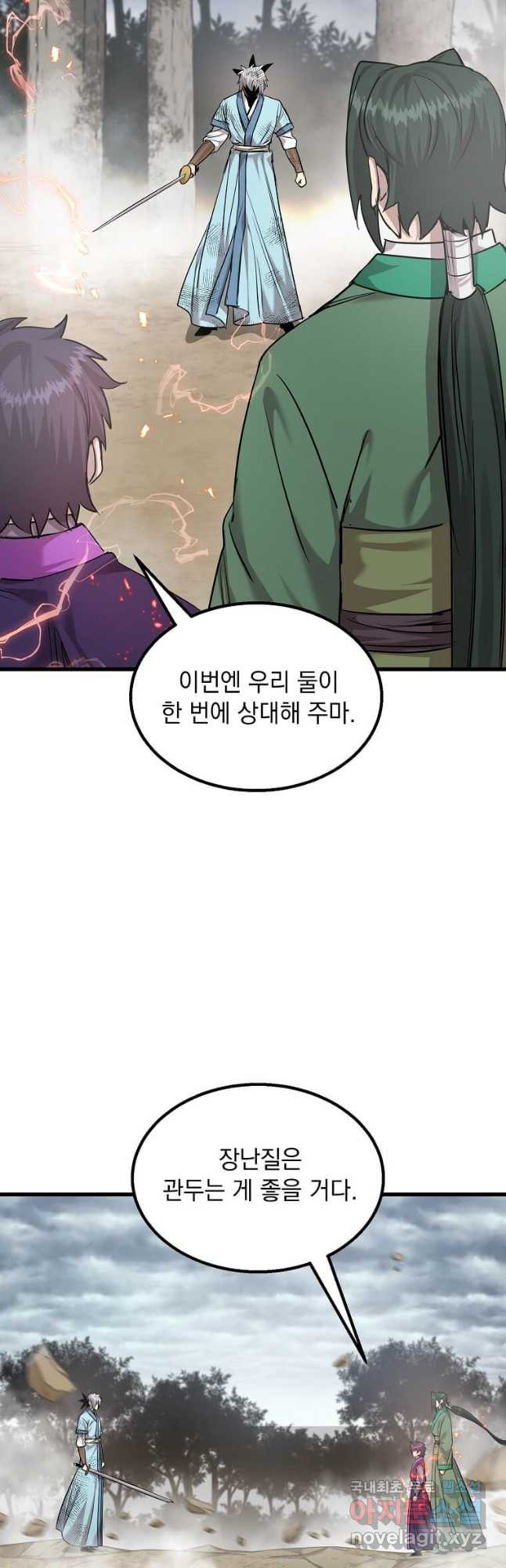 도사강호 107화 8
