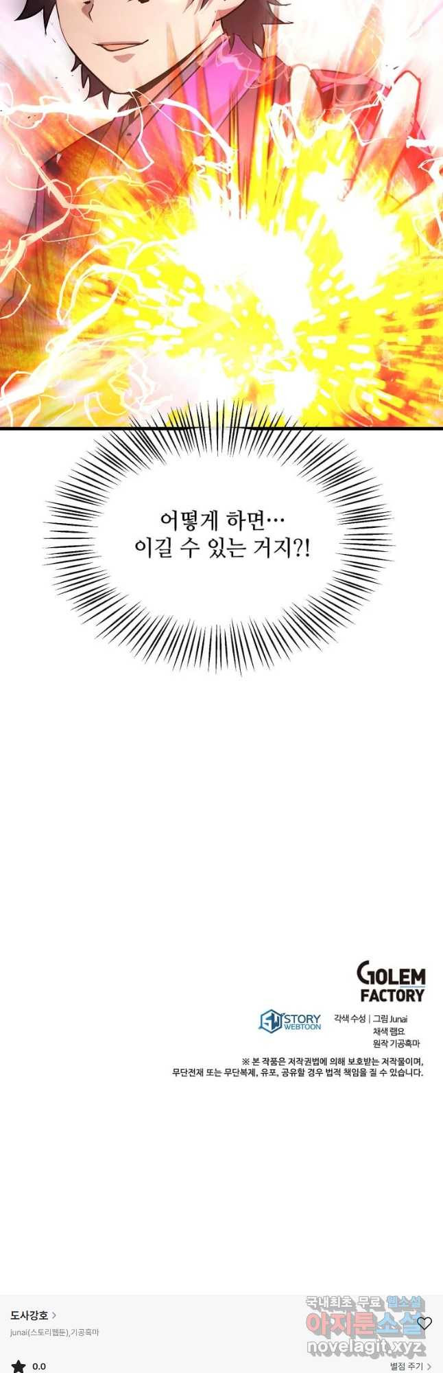 도사강호 107화 52
