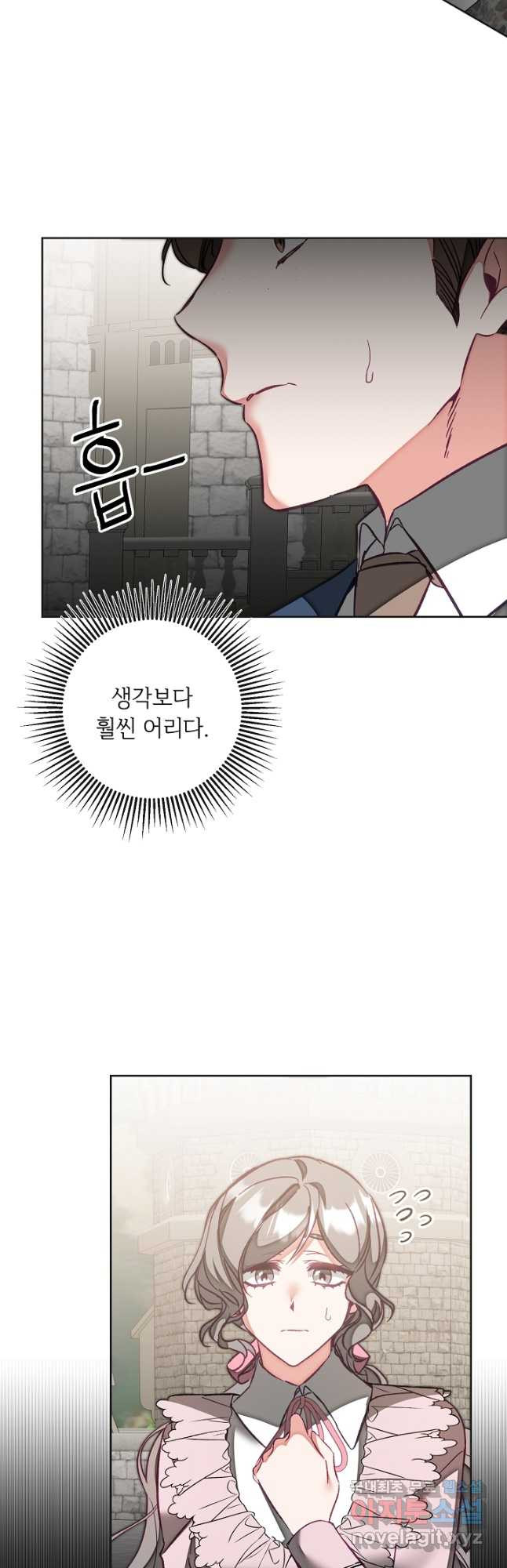 소설 속 악녀 황제가 되었다 133화 3