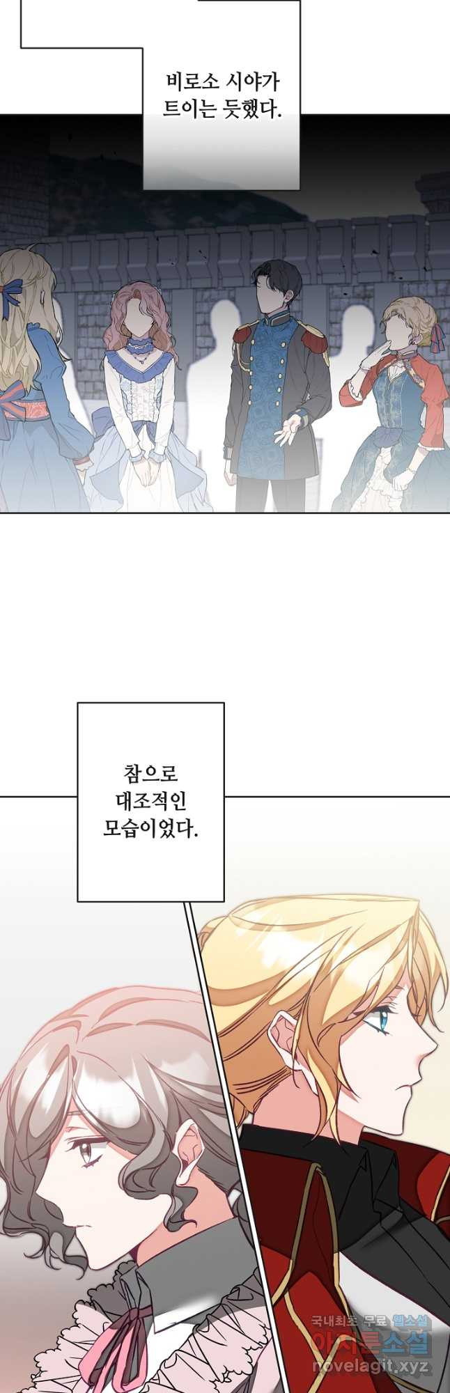 소설 속 악녀 황제가 되었다 133화 5