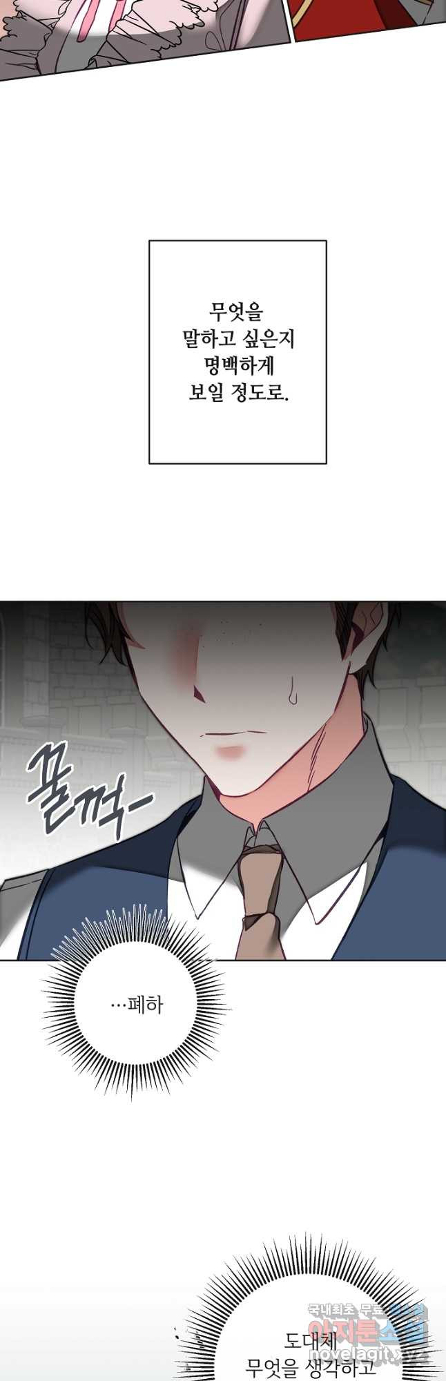 소설 속 악녀 황제가 되었다 133화 6