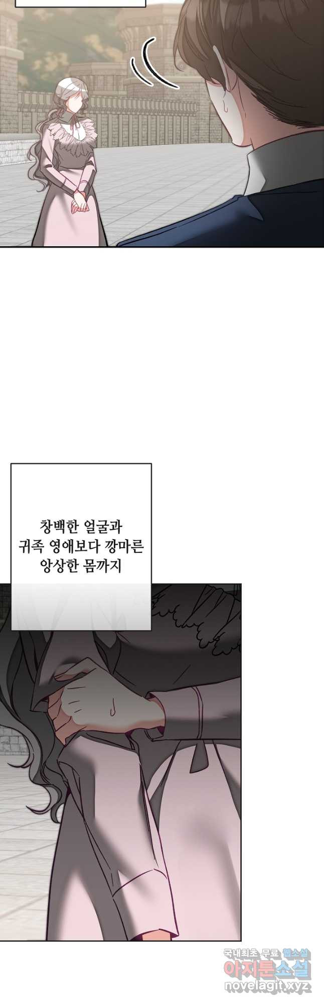 소설 속 악녀 황제가 되었다 133화 8