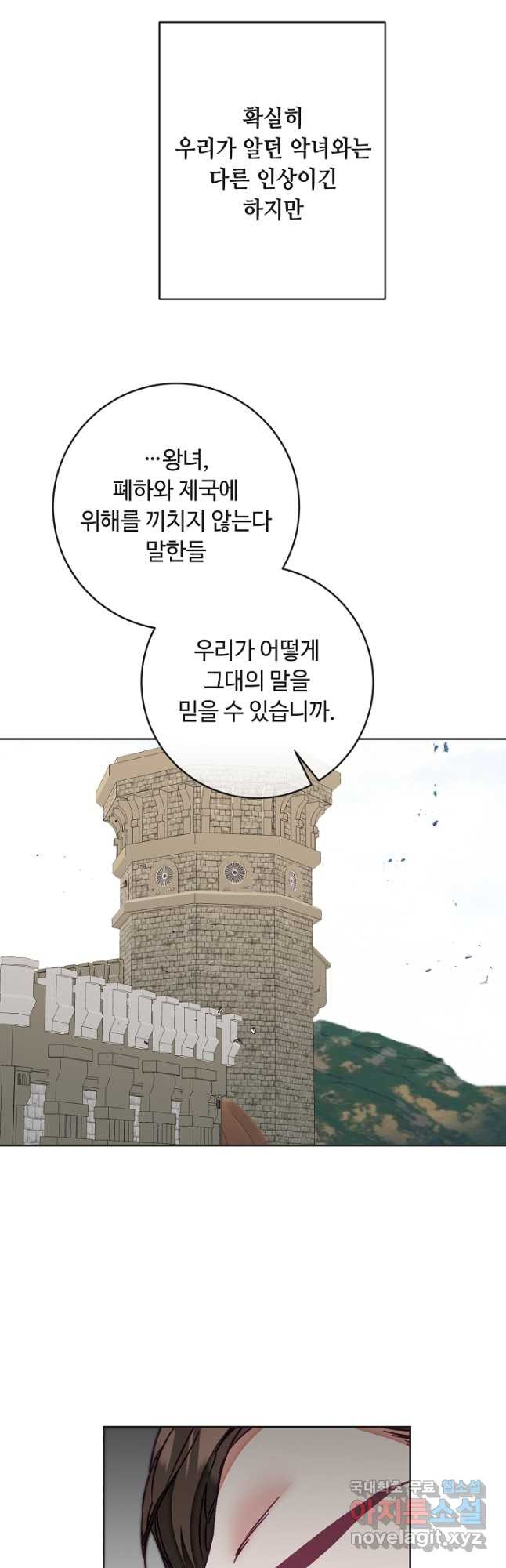 소설 속 악녀 황제가 되었다 133화 9