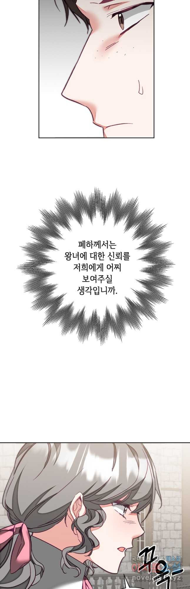 소설 속 악녀 황제가 되었다 133화 10