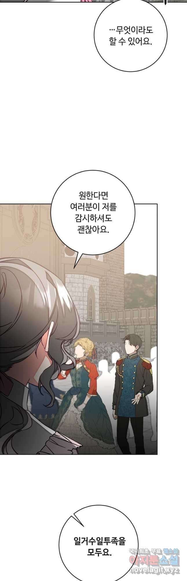 소설 속 악녀 황제가 되었다 133화 11