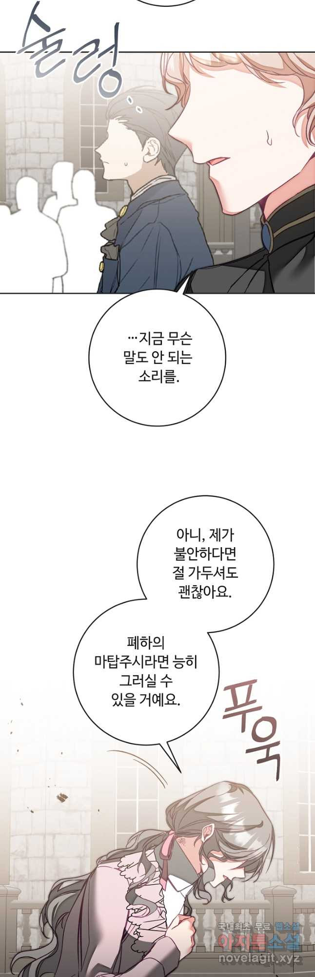 소설 속 악녀 황제가 되었다 133화 12