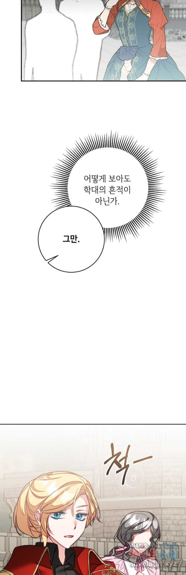소설 속 악녀 황제가 되었다 133화 14
