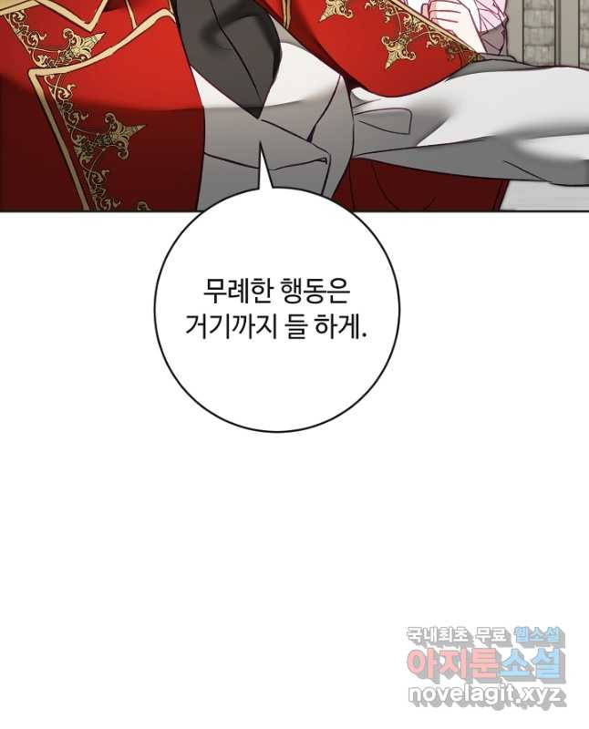 소설 속 악녀 황제가 되었다 133화 15