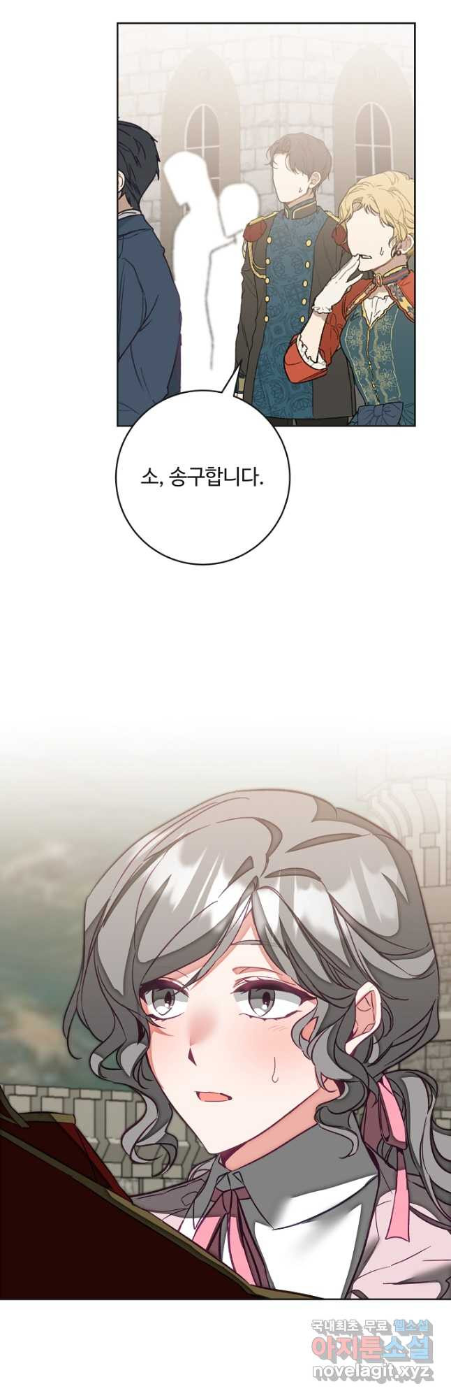 소설 속 악녀 황제가 되었다 133화 16