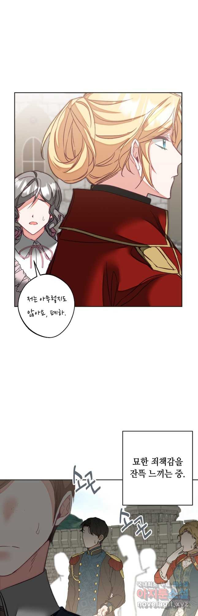 소설 속 악녀 황제가 되었다 133화 17