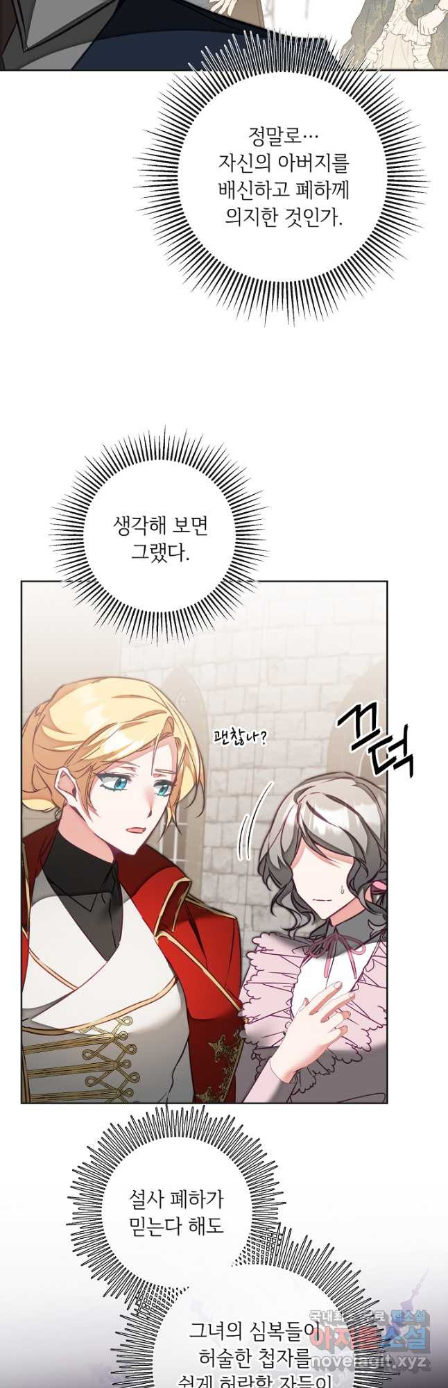소설 속 악녀 황제가 되었다 133화 18