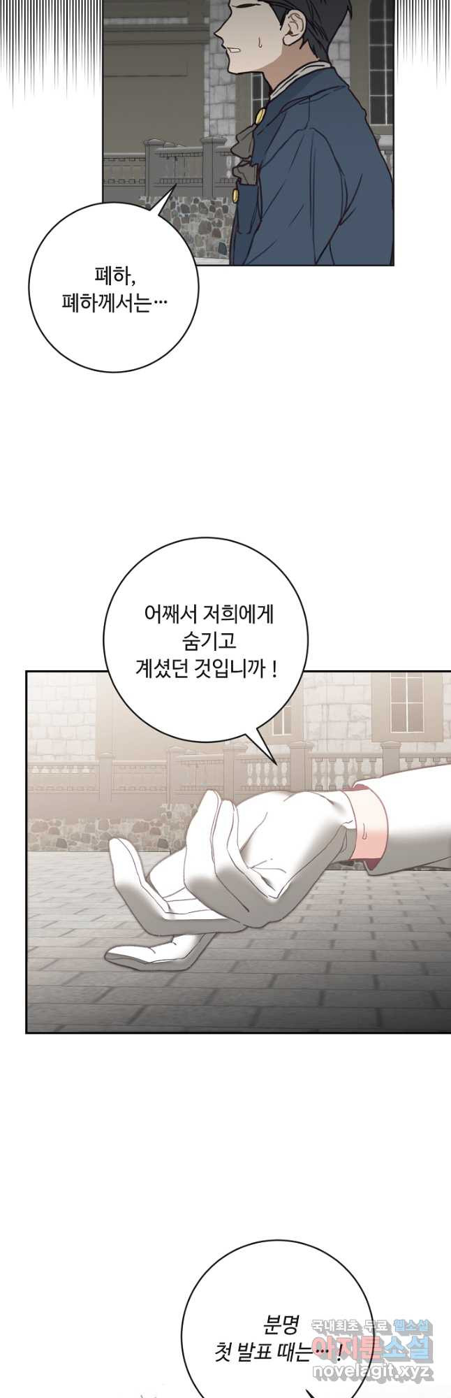소설 속 악녀 황제가 되었다 133화 20
