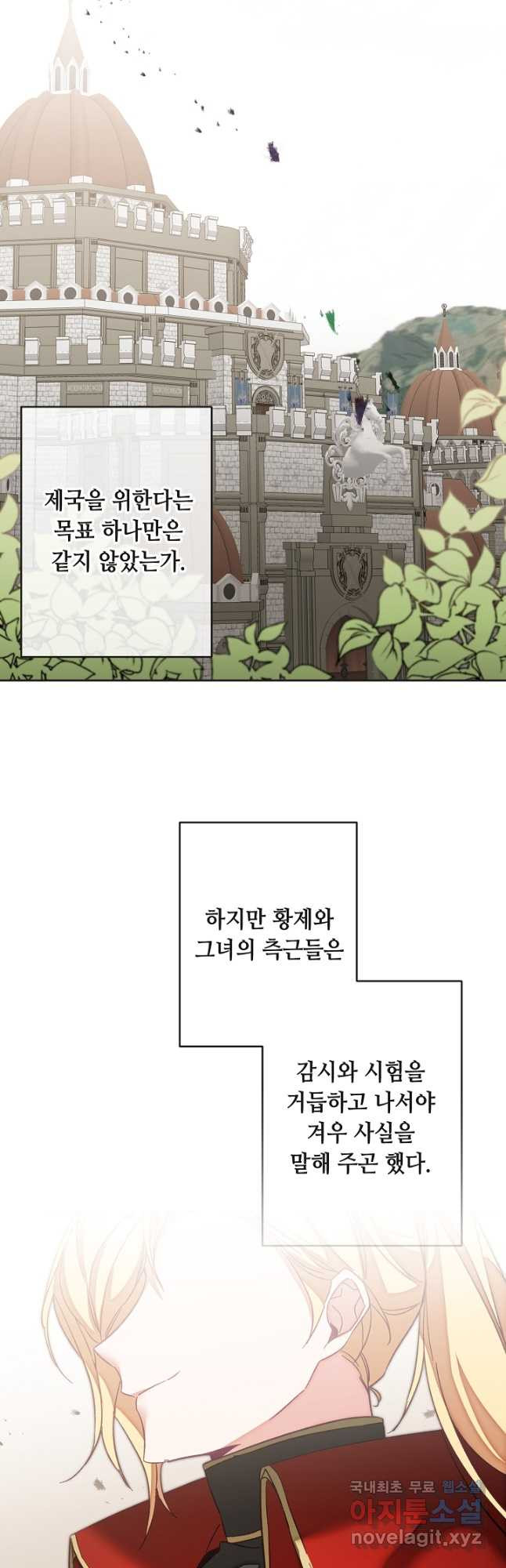소설 속 악녀 황제가 되었다 133화 22