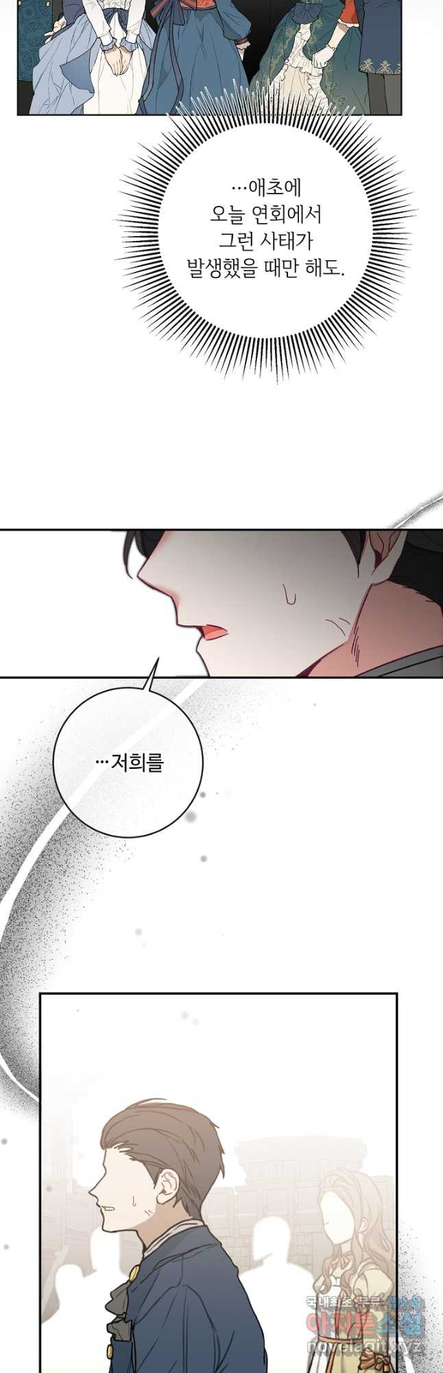 소설 속 악녀 황제가 되었다 133화 26